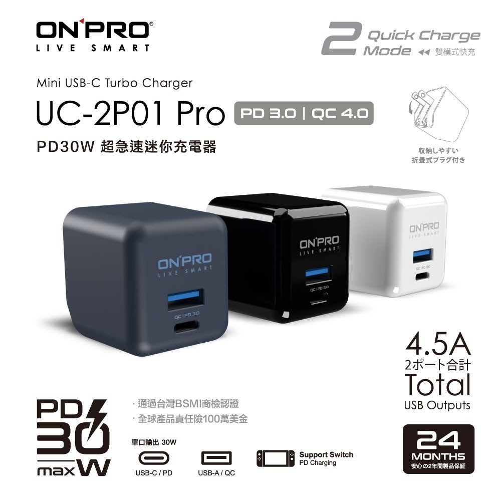 ONPRO UC-2P01 30W 第三代 超急速PD充電器 [ Pro版］