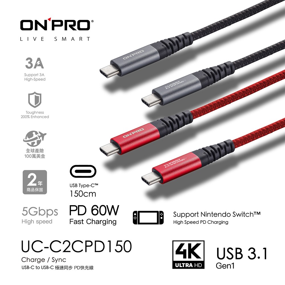 ONPRO UC-C2CPD150 Type-C to Type-C 快充PD60W傳輸線【1.5M】