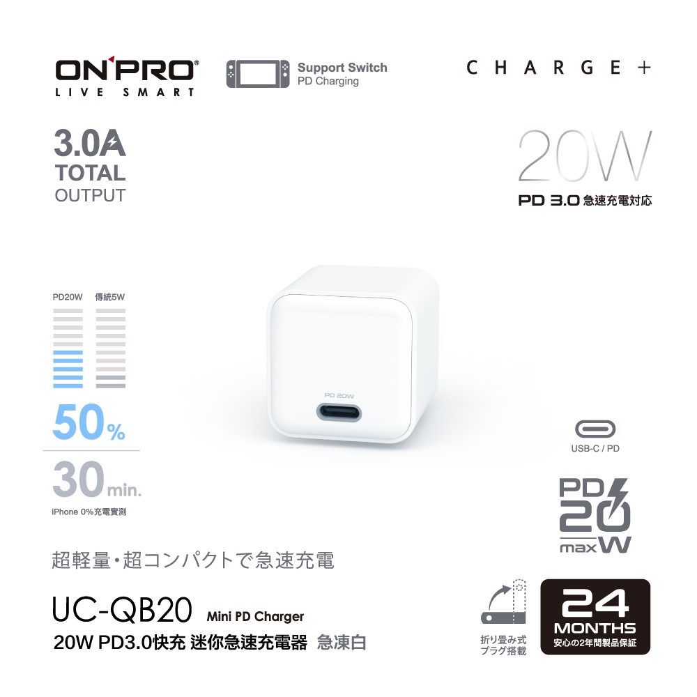 ONPRO UC-QB20 PD20W Type-C 單孔迷你 PD快充充電器 白色